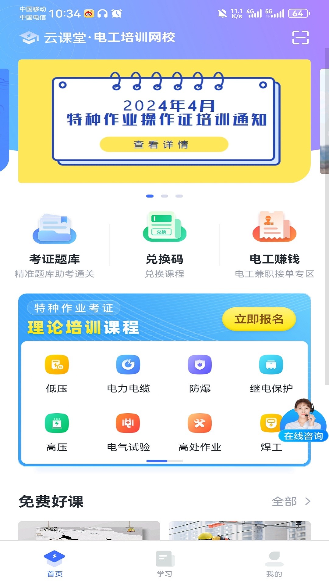 e电工云课堂软件截图