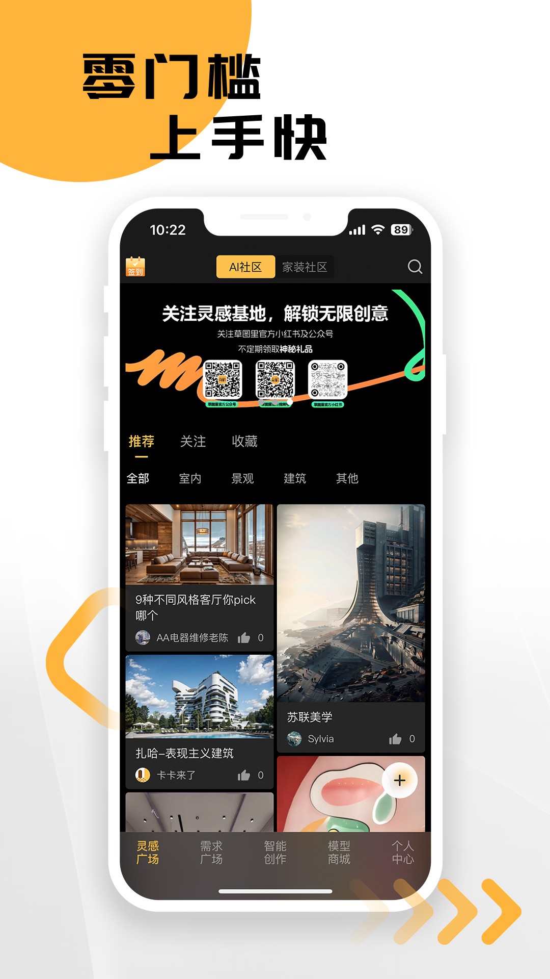 草图里手机软件app