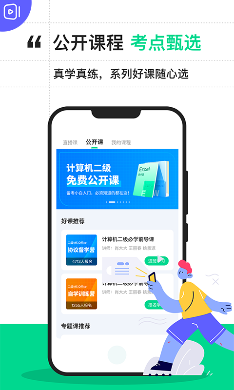 计算机二级宝典软件截图