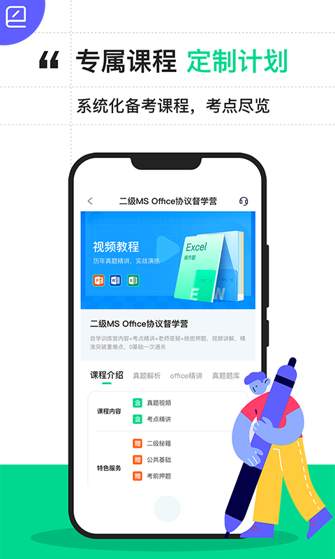 计算机二级宝典软件截图