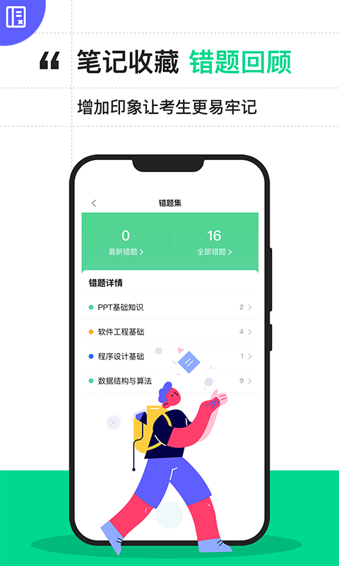 计算机二级宝典软件截图