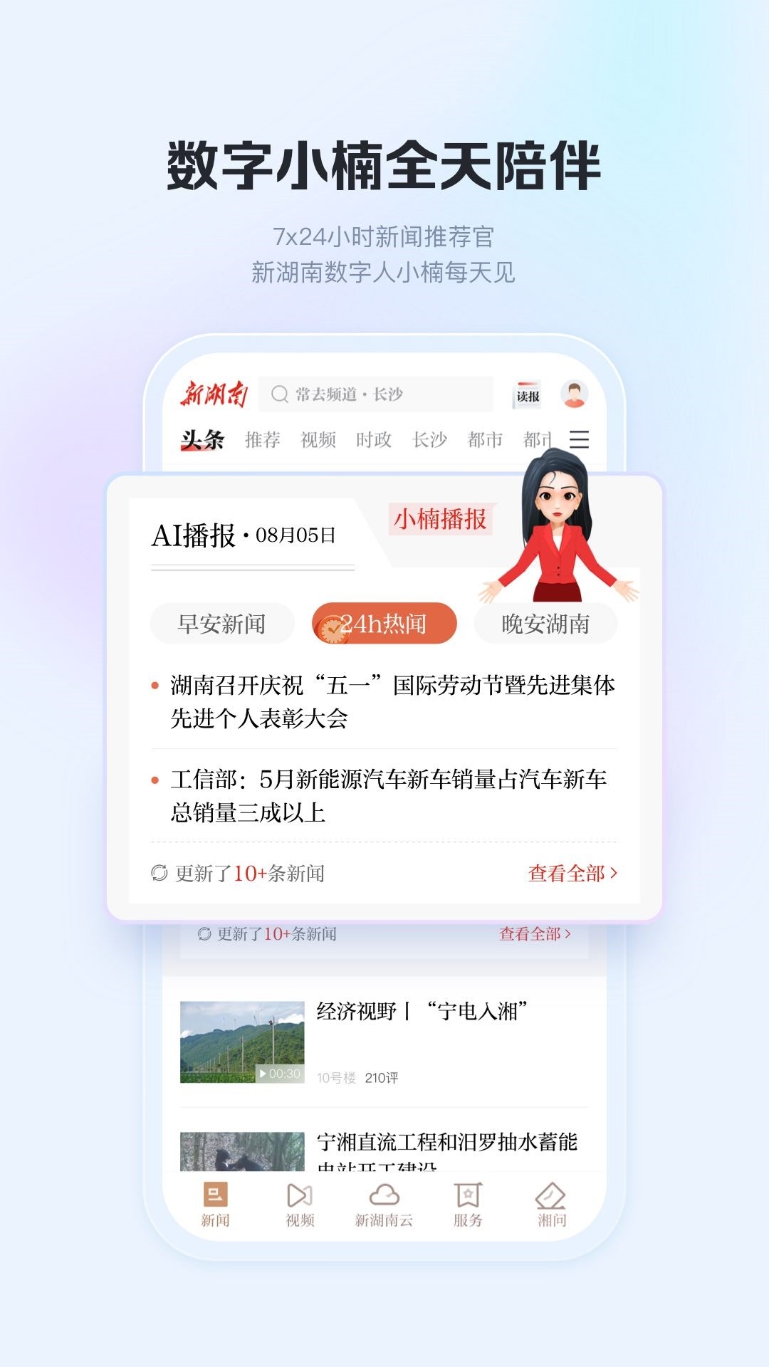 新湖南手机软件app