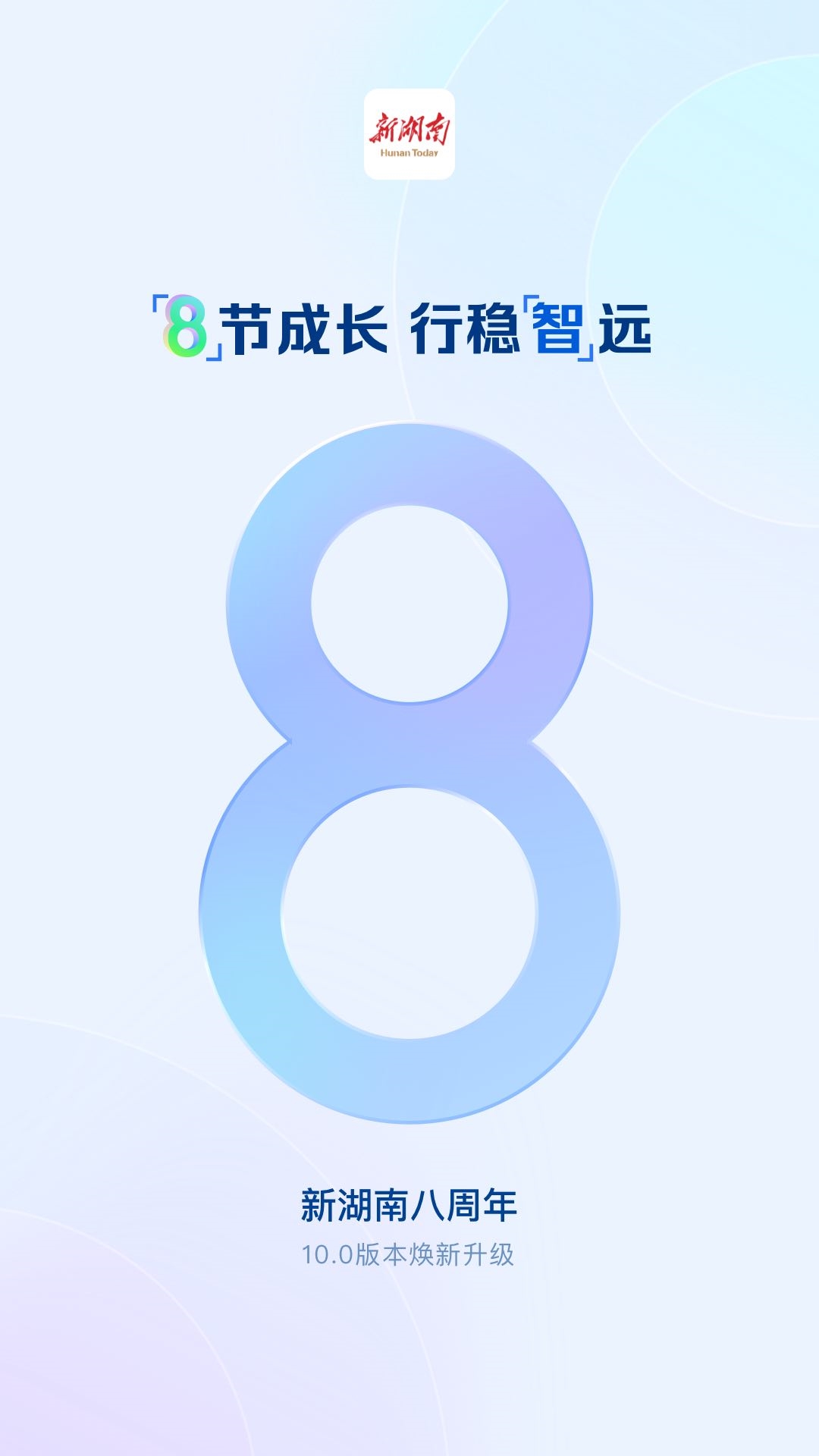 新湖南手机软件app