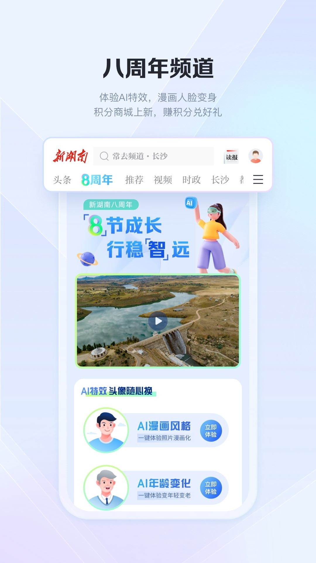 新湖南手机软件app