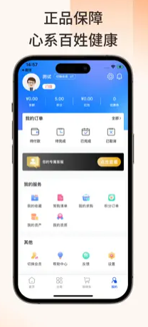 全药购手机软件app