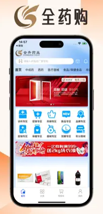 全药购软件截图