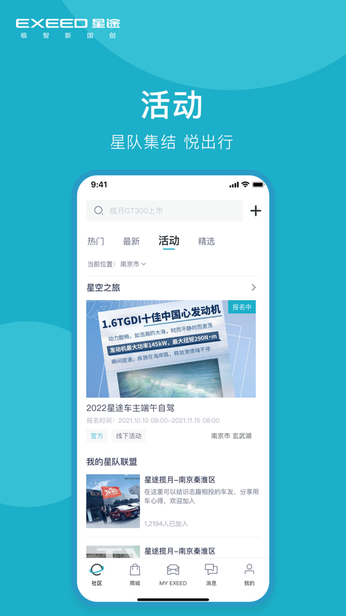 Hi星途手机软件app