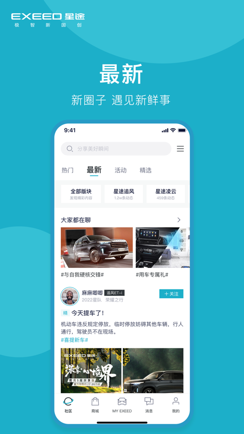 Hi星途手机软件app