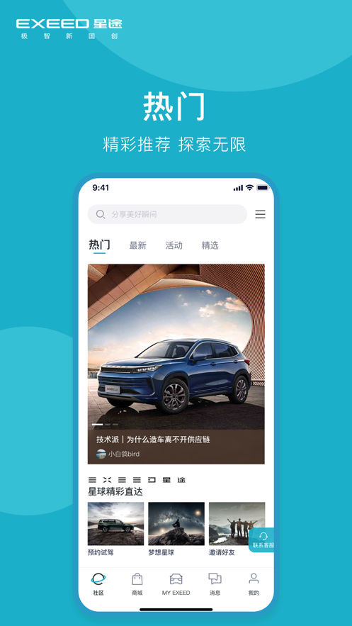 Hi星途手机软件app