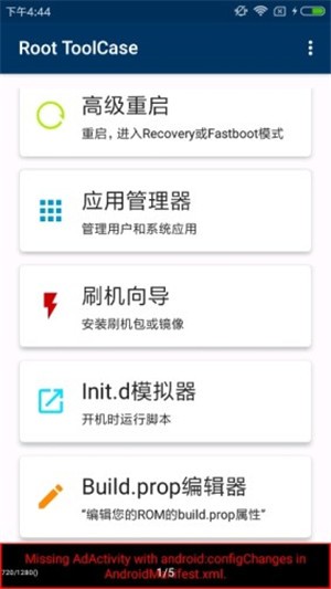 Root ToolCase软件截图