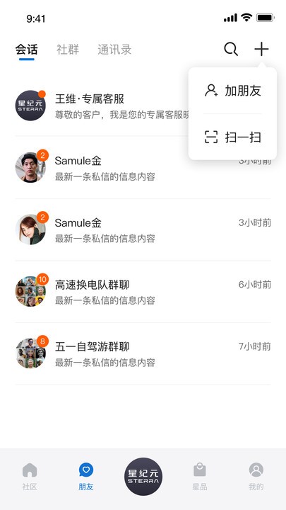 星途星纪元手机软件app