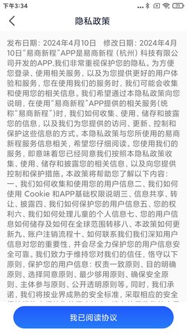 易商新程手机软件app