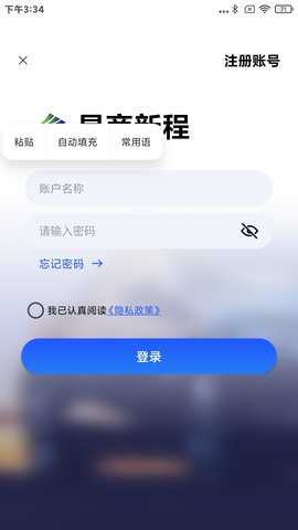 易商新程手机软件app