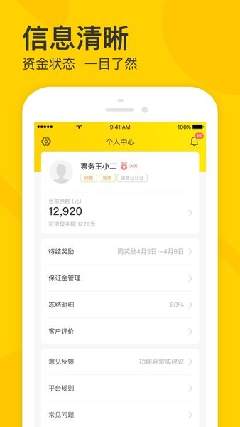 卖家宝手机软件app