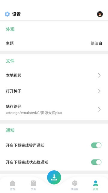 资源大师plus手机软件app