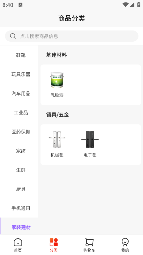 集品圈商城软件截图