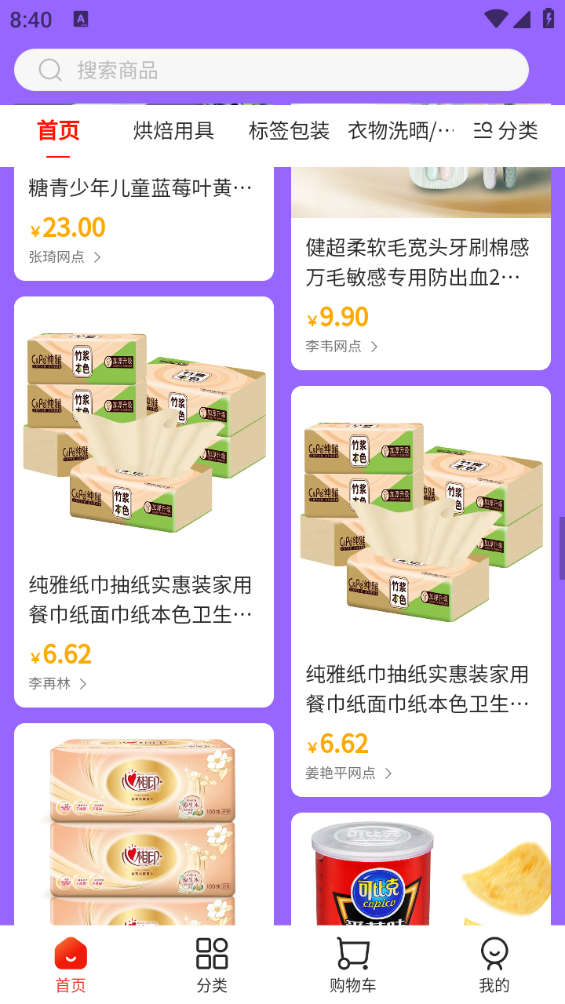 集品圈商城软件截图