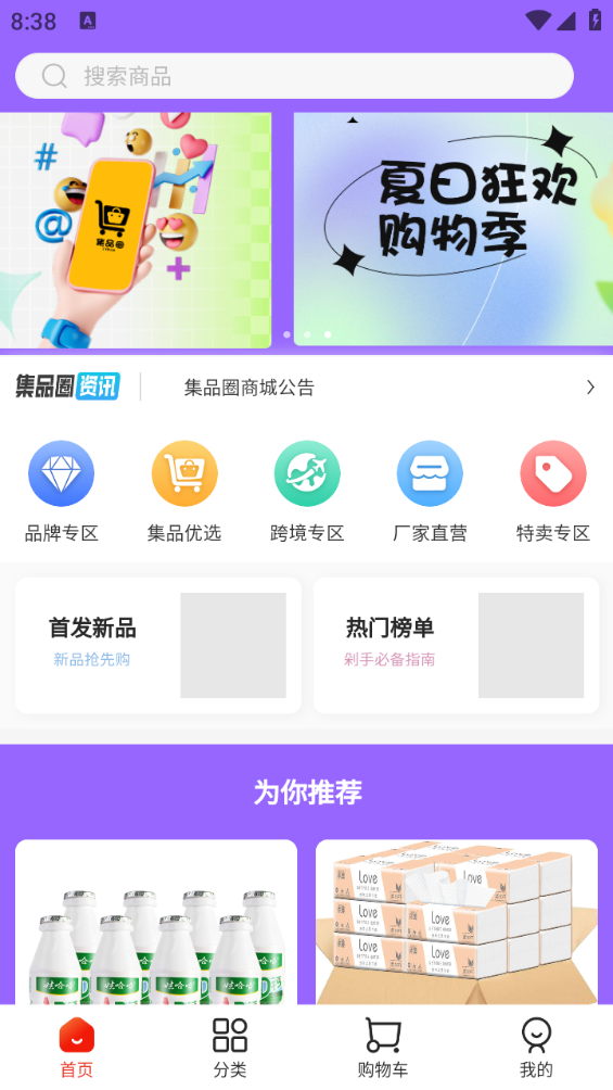 集品圈商城软件截图