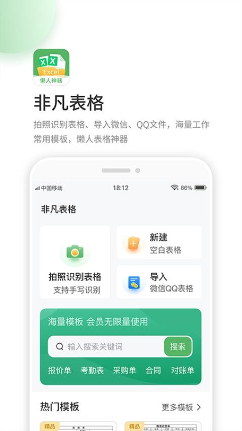 非凡表格手机软件app