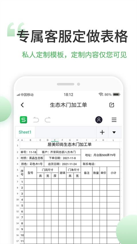 非凡表格手机软件app