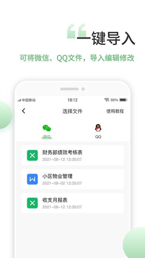 非凡表格手机软件app