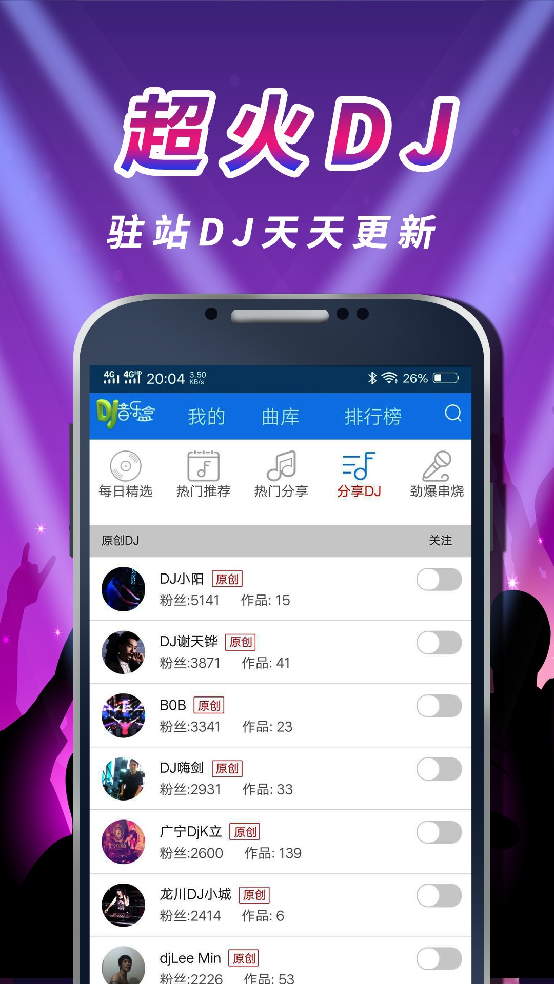 车载DJ音乐盒手机软件app