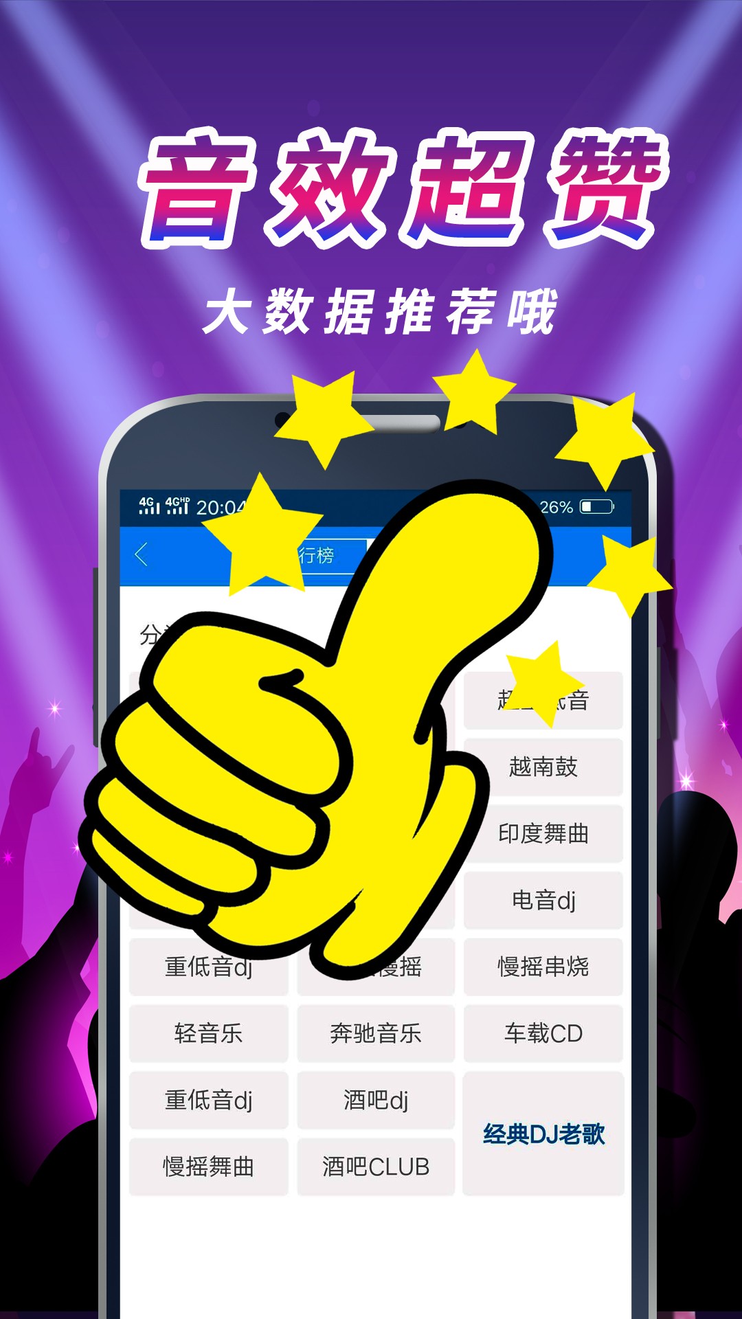 车载DJ音乐盒手机软件app