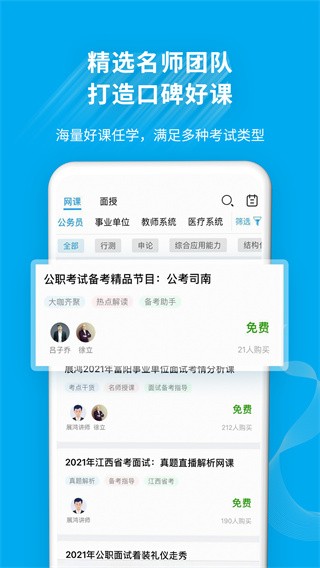 32学苑软件截图