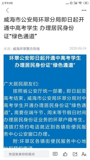 最威海是环翠软件截图