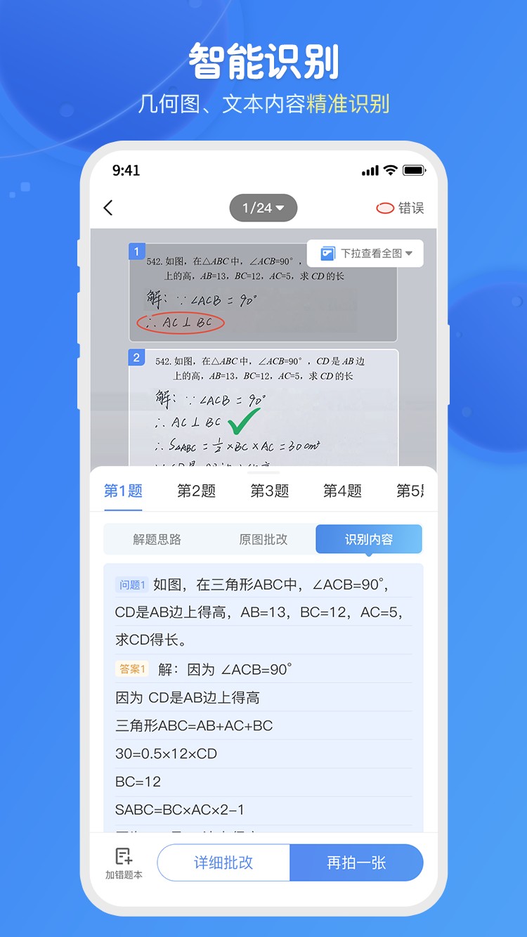 爱学思智测星软件截图