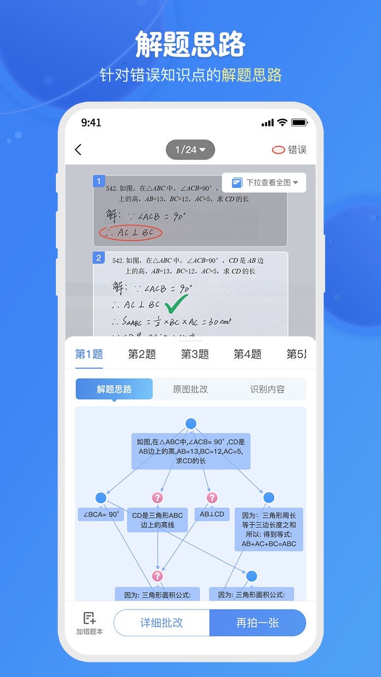 爱学思智测星手机软件app