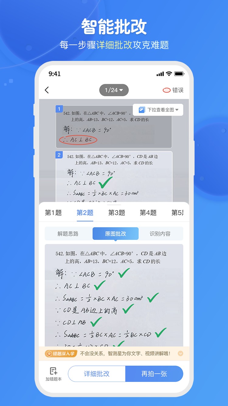 爱学思智测星手机软件app