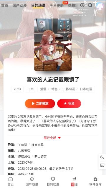 丫丫动漫手机软件app