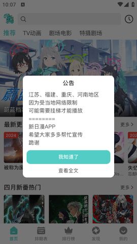 米可动漫手机软件app