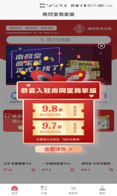 南同堂手机软件app