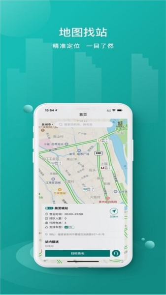 优达换电手机软件app