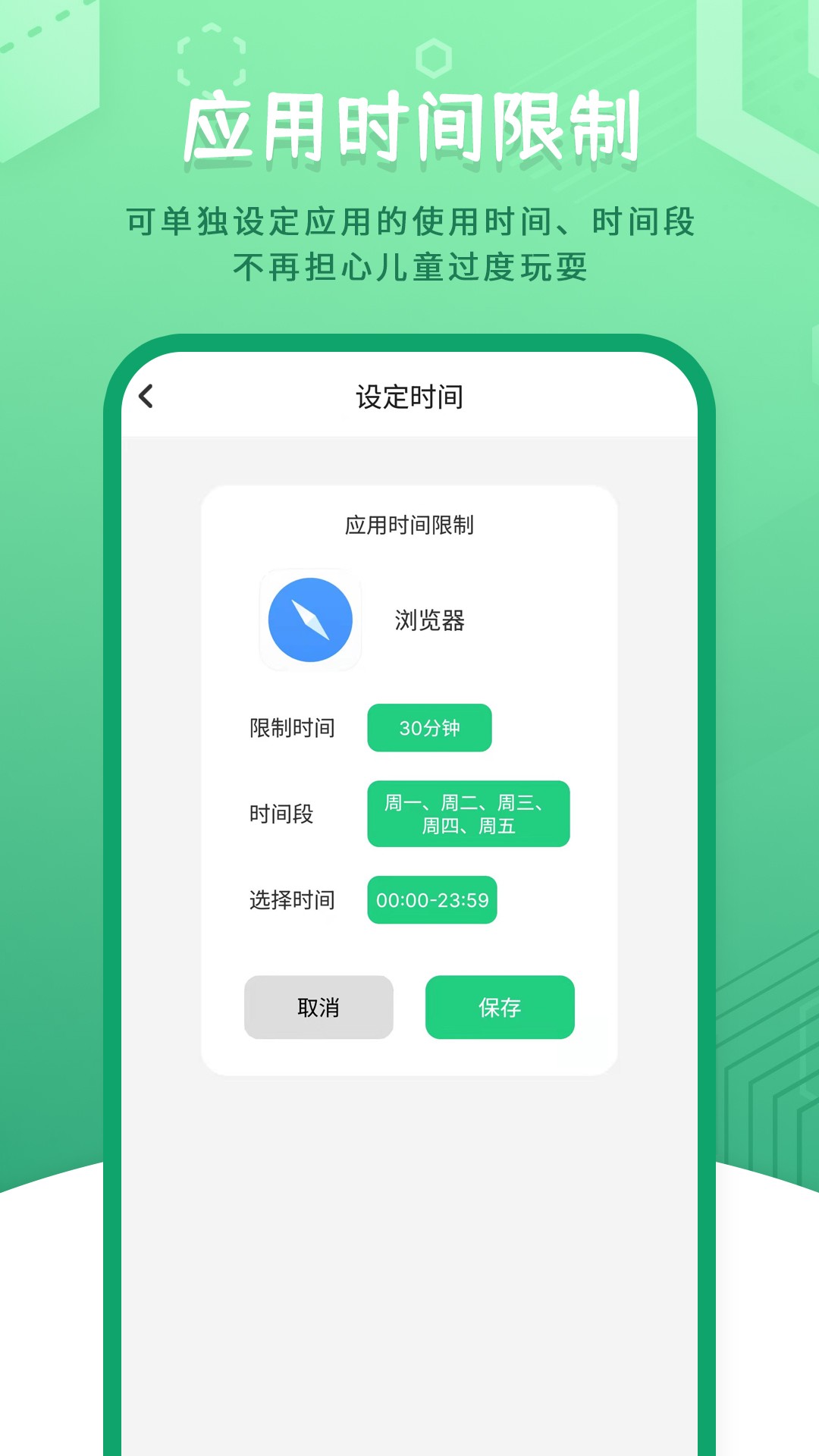 儿童模式手机锁软件截图