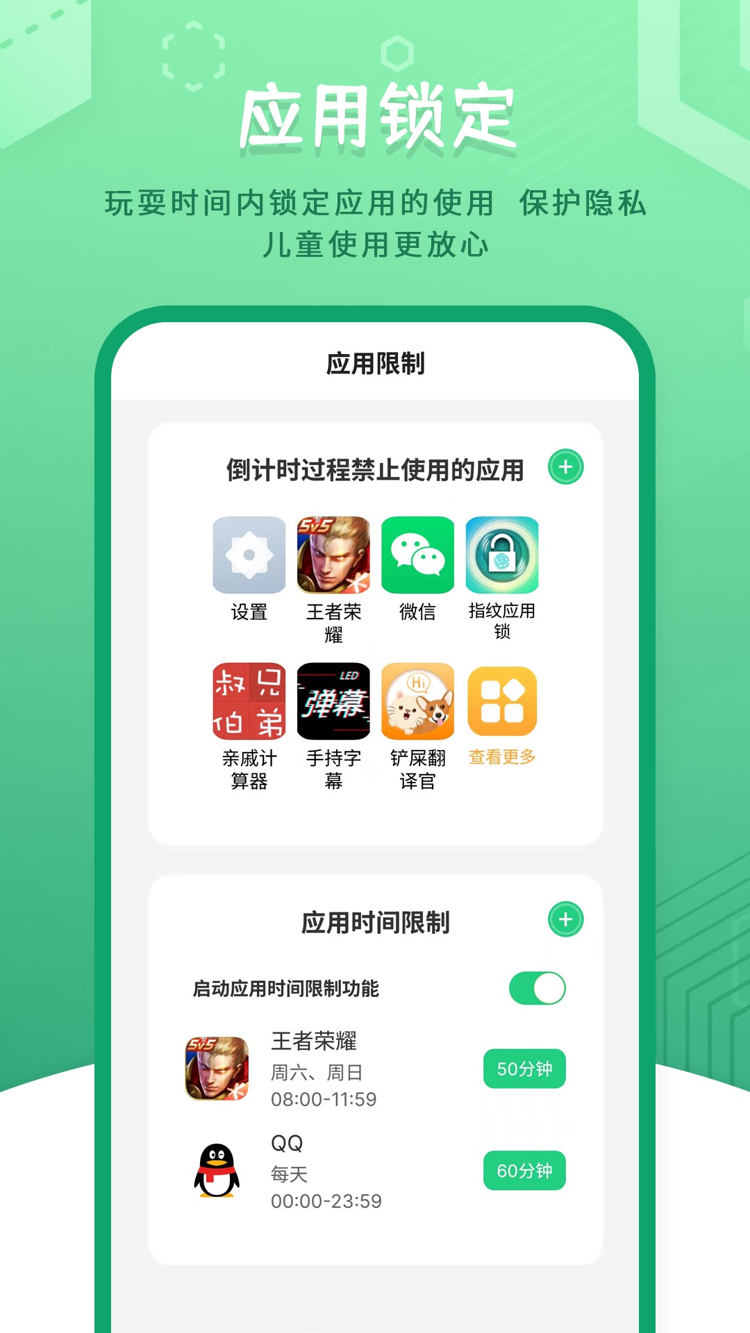 儿童模式手机锁软件截图