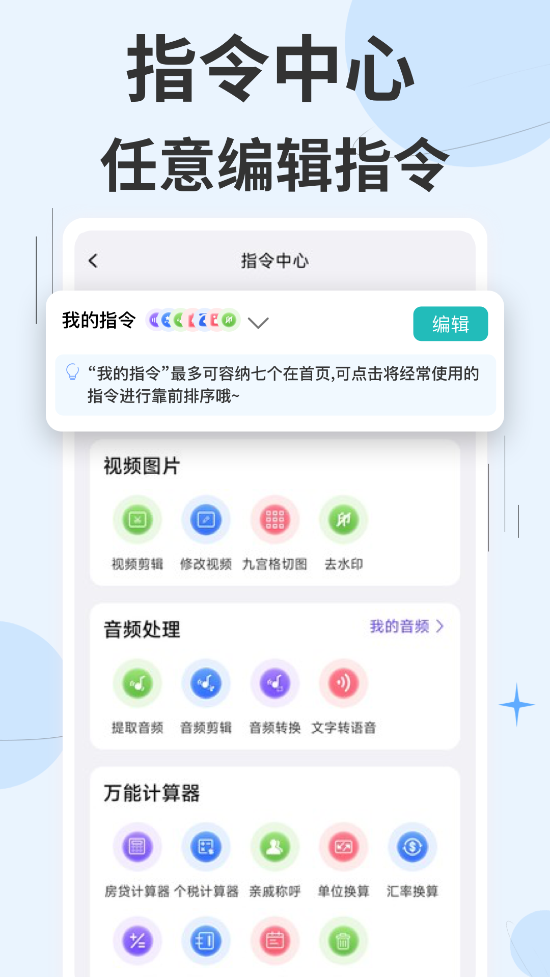 快捷指令软件截图