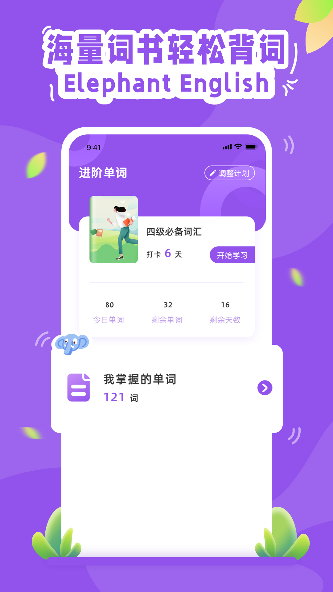 大象英语手机软件app