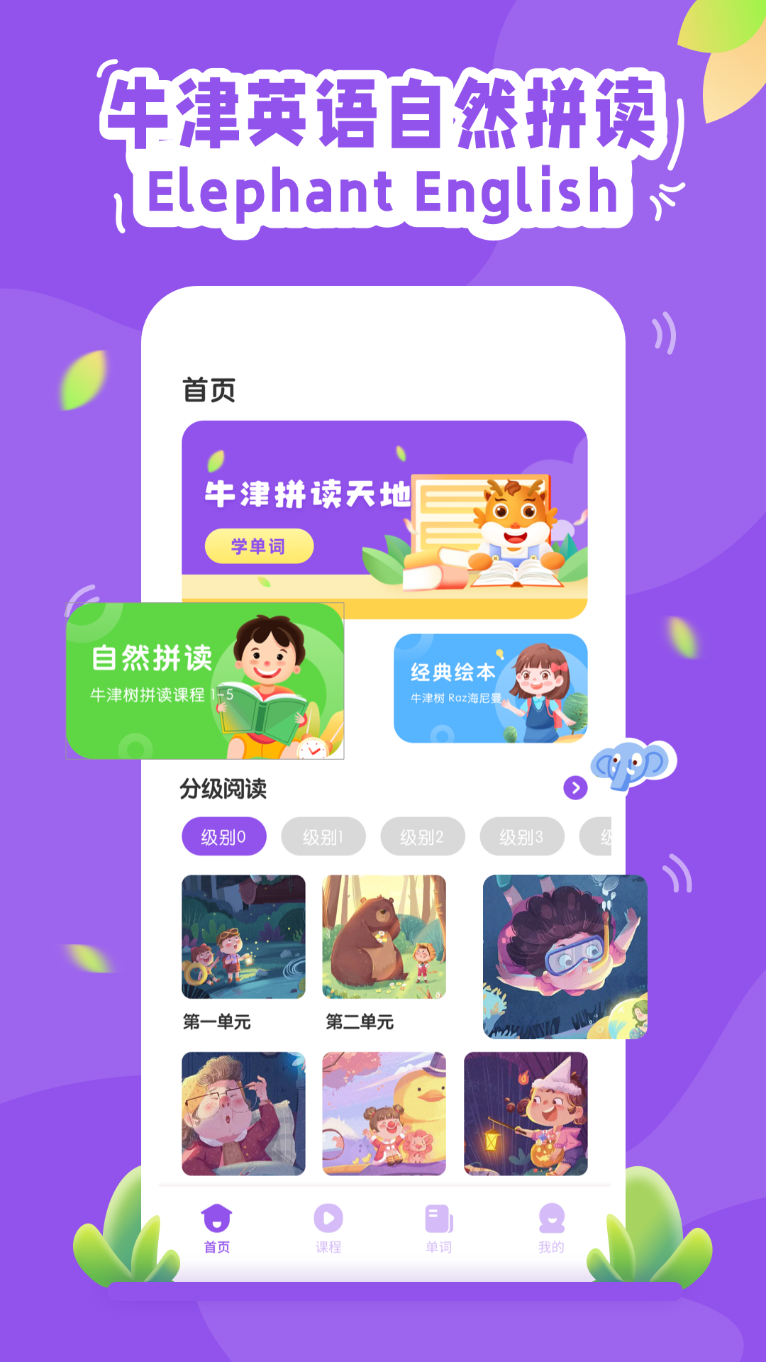 大象英语手机软件app