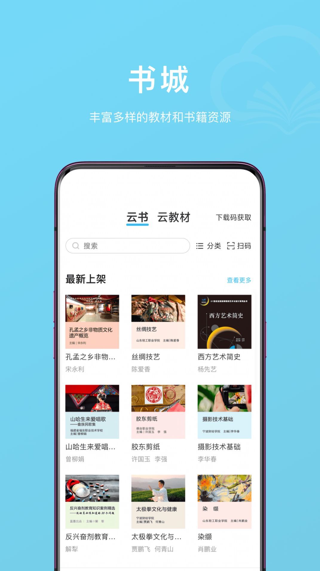 云书手机软件app