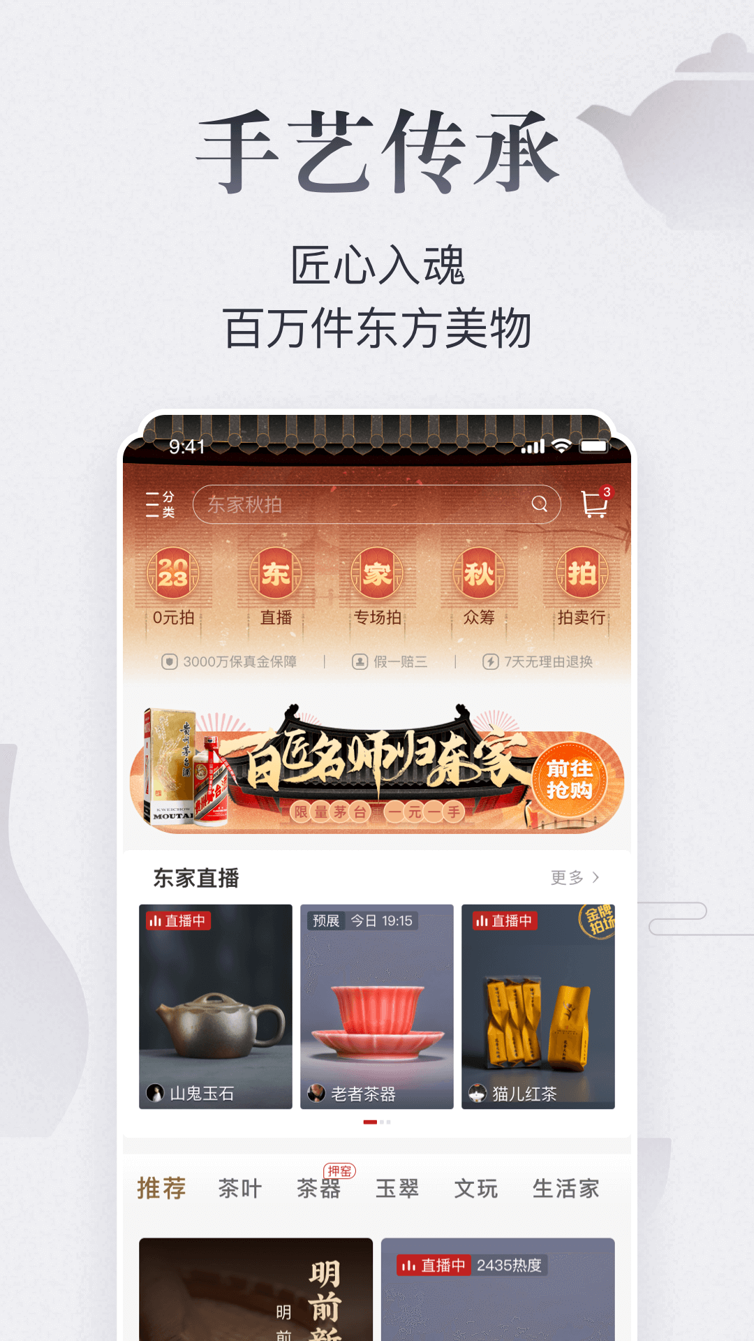 东家手机软件app