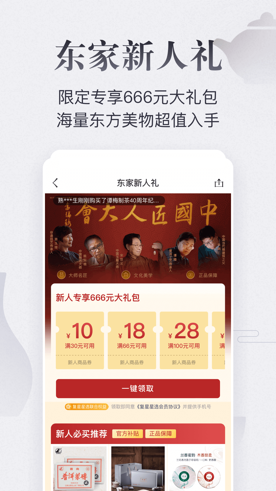 东家软件截图