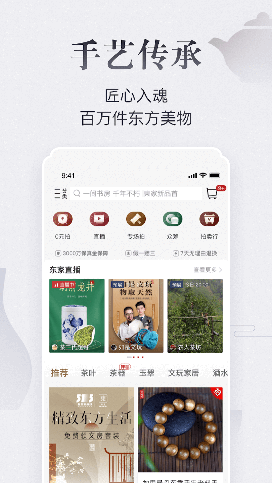 东家手机软件app