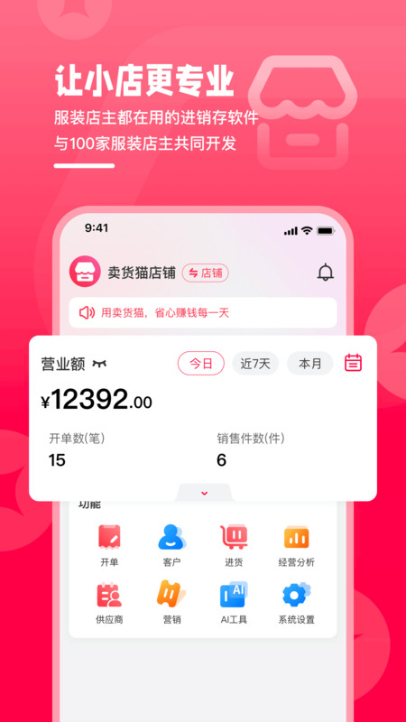 卖货猫手机软件app