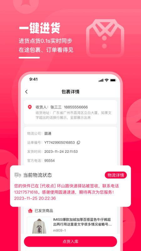 卖货猫手机软件app