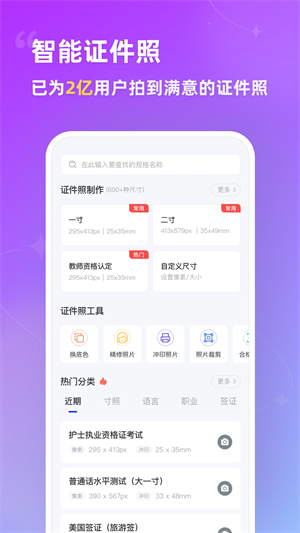 智能证件照相机软件截图