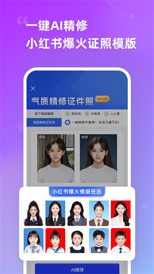 智能证件照相机手机软件app