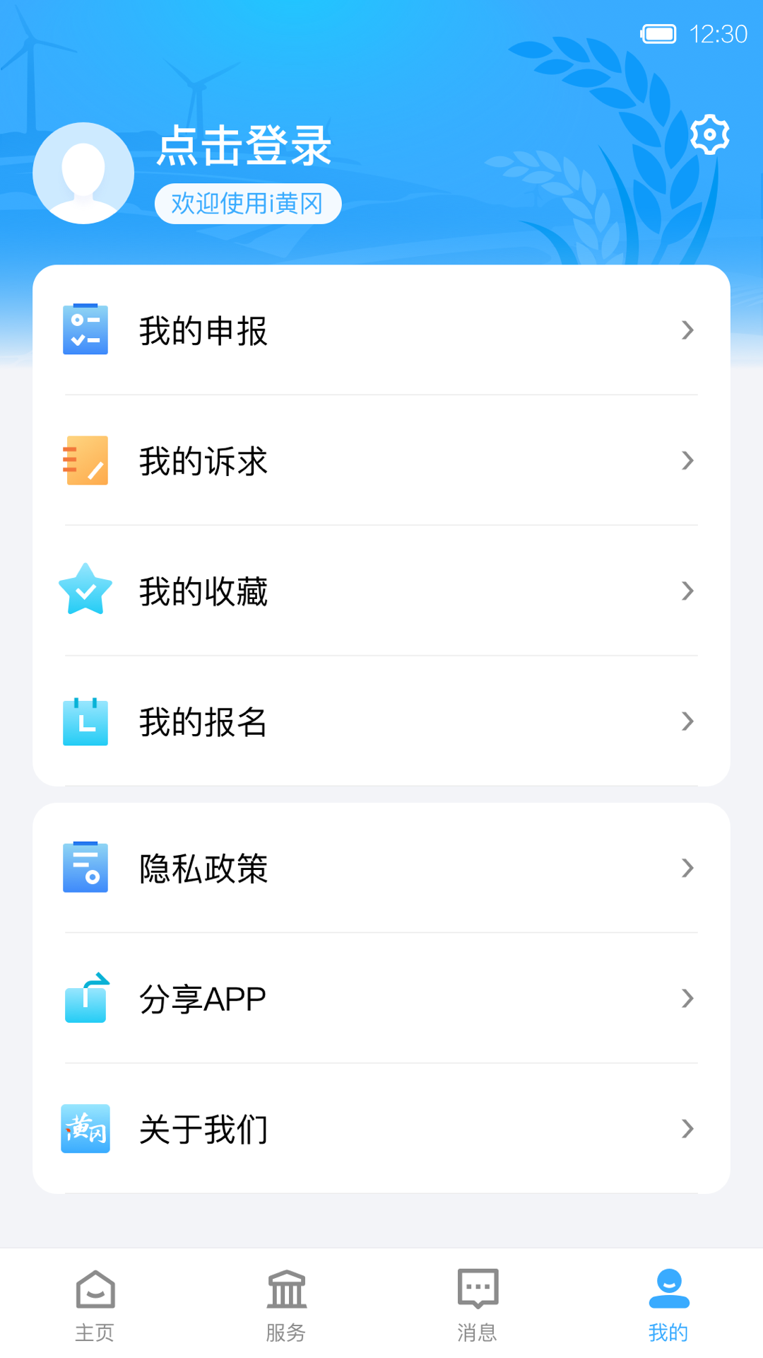 i黄冈手机软件app